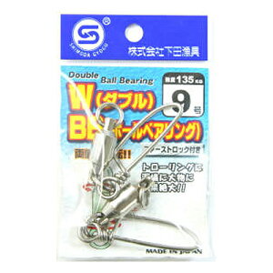 下田漁具 Wボールベアリング ファーストロック付き 9号【ゆうパケット】