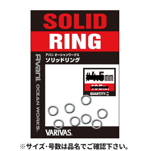 バリバス アバニ オーシャンワークス ソリッドリング 105lb 4.5mm AH18【ゆうパケット】