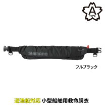 楽天市場】シマノ ライフジャケット ウエストの通販