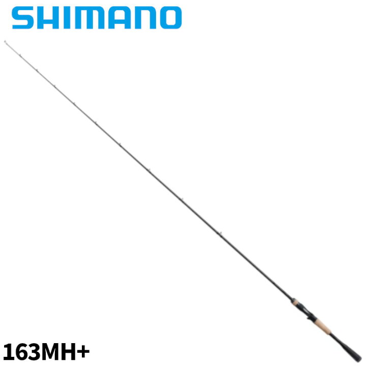 楽天市場】シマノ バスロッド 22 エクスプライド 163MH+ (2024年追加 