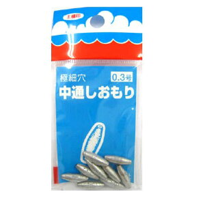 第一精工 極細穴 中通しおもり 0.3号【ゆうパケット】