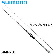 シマノ 船竿 24 エキサイトゲーム XR 64MH200【大型商品】※単品注文限定、別商品との同梱不可。ご注文時…