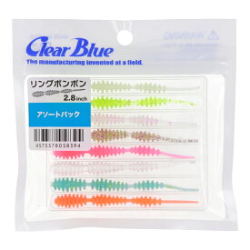 【現品限り】 クリアブルー ワーム リングボンボン 2.8インチ アソートパック【ゆうパケット】