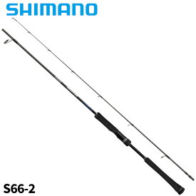 シマノ ジギングロッド グラップラー タイプ ブレード S66-2 24年追加モデル【同梱不可】