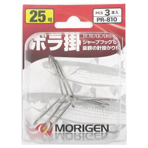 もりげん ボラ掛3本パック PR810 25号 シルバー(銀掛)