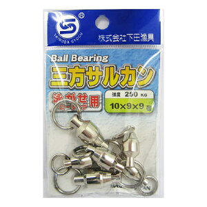 下田漁具 HP三方サルカン泳がせ専用 10×9×9【ゆうパケット】