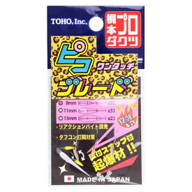 東邦産業 ピコブレード 8mm ゴールド【ゆうパケット】