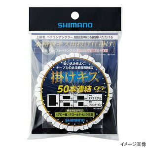 シマノ 掛けキス 50連結仕掛け グロー留 RG-NKBQ 針5号-ハリス0.8号【ゆうパケット】