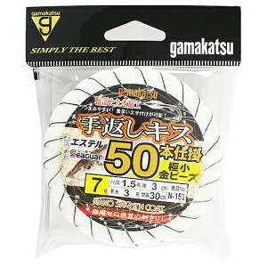 がまかつ 手返しキス50本仕掛 極小金ビーズ仕様 N−153 針7号−ハリス1.5号【ゆうパケット】
