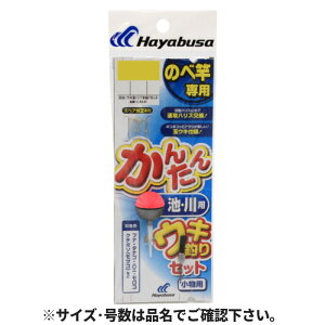かんたん 池・川ウキ釣りセット 小物用 針2.1号-ハリス3号 CA141【ゆうパケット】