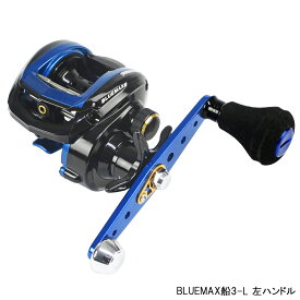 アブガルシア 船リール BLUEMAX船3-L 左ハンドル