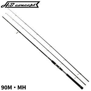 ショアジギングロッド H.B コンセプト W HUNTER ライトショアジギング 90M・MH【大型商品】※単品注文限定、別商品との同梱不可。ご注文時は自動キャンセル対応。