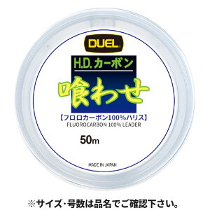 デュエル 喰わせ 50m 1.75号 クリアー