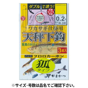 がまかつ 糸付 ワカサギ天秤下鈎 (狐タイプ) 針2号-ハリス0.2号 W-249【ゆうパケット】
