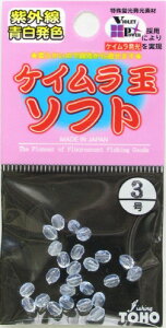 東邦産業 ケイムラ玉ソフト 2号【ゆうパケット】