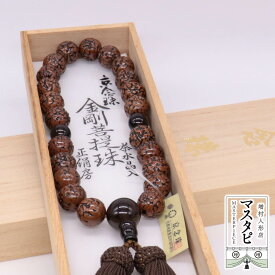 京念珠 全宗派対応 男性用 22玉 「金剛菩提樹・茶水晶」 桐箱 正絹房 数珠 一級京念珠製造師 監修 京念珠
