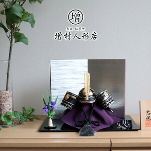 「プレゼント ブレスレット付」伝統工芸士 大越忠保作 10号 鷹の羽根前立て 兜飾り 五月人形 5月人形 さつき人形 皐月人形 五月飾り 兜鎧飾り 鎧兜飾り モダン おしゃれ インテリア コンパ