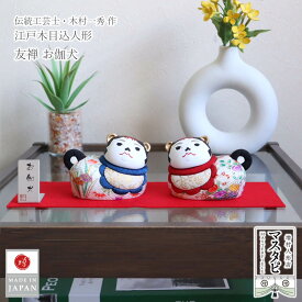 【マラソン全品P5倍！19日-23日 1:59まで】日本土産 海外土産 お土産 おみやげ 一秀作 お伽犬 木目込み 友禅 吉祥柄 伝統工芸品 インテリア おとぎいぬ モダン おしゃれ カラー mastapi 増村人形店