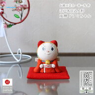 伝統工芸士 江戸木目込人形 友禅 ドラミちゃん 国産 mastapi 木目込み人形