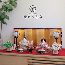 小西清甫作 京十番正絹西陣織 有職文様 屏風本仕立て箔押 木製手描き雪洞 正絹桜橘 木製菱三宝　国産 高級 ひな人形 雛人形 お雛様 京人形 京製 本式 毛氈