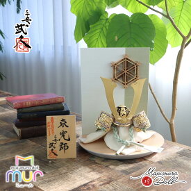 最新作 MUR(ミュール)伝統工芸士・京都 平安武久作 薄緑糸縅 三つ編み 本金箔押金小札兜 大川組子(伝統的工芸品)衝立飾 ナチュラル杉台 五月人形 コンパクト 五月飾り 兜鎧飾り おしゃれ ついたて 大人気 京甲冑 武久 黄緑色 緑 京都 ゴマ