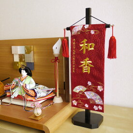 ジャガード刺繍名前旗 桜に流水扇(小)赤 スワロフスキー付 国産黒塗スタンド　ひな人形 雛人形 お雛様 名まえ 命名 旗 五月人形 名前旗 男の子 刺繍 節句 雛人形 女の子 コンパクト 刺繍