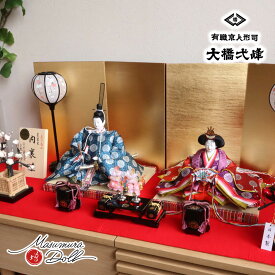 【8日間限定★独自P5-10倍★11/4-11】京都・大橋弌峰作 京九番正絹西陣織 内裏雛 柔装束 京頭師：藤澤 瑞馨 済美箔屏風 コードレス手描き雪洞 国産正絹繭玉紅白梅 木製前飾り「宝寿」本式 毛氈飾り　京製 ひな人形 雛人形 お雛様 京人形 高級