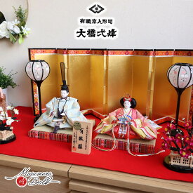大橋弌峰作 京都 芥子 正絹西陣織有職雛 屏風本仕立て 箔押 手描き雪洞 正絹紅白梅 昼御座(ひのおまし)二畳台 ナチュラル杉製平台　京製 ひな人形 雛人形 お雛様 モダン スタイリッシュ おしゃれ