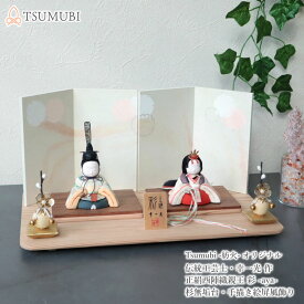 【マラソン全品P5倍！24日-29日 1:59まで】雛人形 コンパクト モダン おしゃれ インテリア ひな人形 かわいい 小さい 初節句 桃の節句 幸一光作 AYA 市松大 正絹 杉 ウォールナット 無垢 親王飾り 手描き絵屏風 クリアフラワーゴールド梅 紡灯 TSUMUBI 増村人形