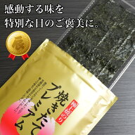 焼きたてプレミアム　半切8枚　単品　 ＜ますたつ＞ 海苔 焼きのり のり ご飯のお供 焼きのり 極上 高級 …