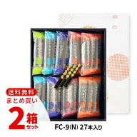 風雅巻き 海苔菓子 ギフト箱包装済27本 FC-9(N) × 2ヶセット送料無料 お歳暮 お年賀 敬老の日 プレゼン…