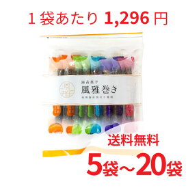 選べる数量 5袋～20袋 風雅巻き 12本ミックスパック 送料無料セット 海苔菓子 ＜ますたつ＞贈答用 贈り物 海苔 高級 海苔 ギフト 熊本みやげ 熊本名菓 豆菓子 マメ菓子 海苔巻き
