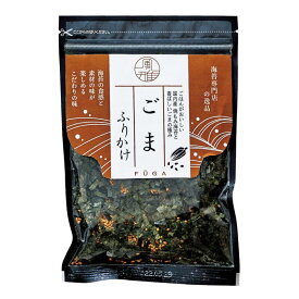 ごまふりかけ 単品 送料別 風雅 平袋 熊本銘菓 風雅巻き フリカケ ごはんのお供
