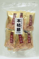 本枯節（2g×30袋）単品 ＜ちきり清水商店＞かつおぶし かつお節 鰹節