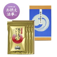 香典返し お返し お供え 焼きたてプレミアム3袋ギフト＜ますたつ＞ 贈答用 贈り物 海苔 高級 海苔 ギフト…