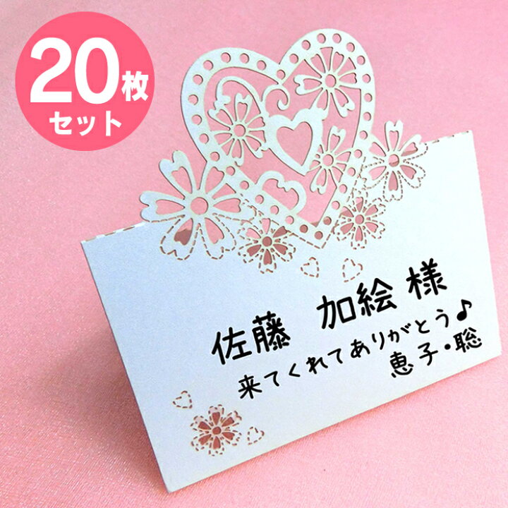 楽天市場 ポイント10倍 結婚式 メッセージ カード 席札 枚入 ハート型 プレイスカード 名前 机上 札 披露宴 ウエディング 席次表 手作り 小物 ペーパー アイテム ブライダル 装飾 飾付 用品 飾りつけ 飾り付け パーティー グッズ デコレーション Mast Cart