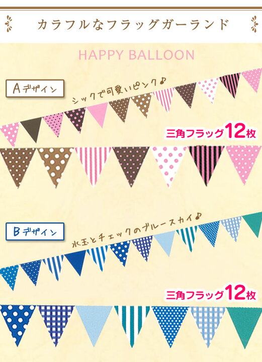 市場 ガーランド 三角旗 パーティー お誕生日 壁飾り 5本セット 飾り付け フラッグ 市場 ガーランド 三角旗 パーティー お誕生日 壁飾り 5本セット 飾り付け フラッグ