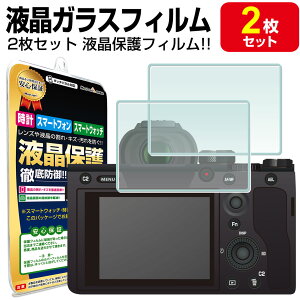 【強化ガラス 2枚セット】SONY α6400 α6500 α6300 α6000 α5100 液晶用 ガラスフィルム 保護フィルム A 6400 6500 6300 6000 5100 ソニー デジタルカメラ ガラス 液晶 アクセサリー