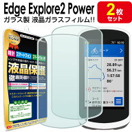 【2枚セット】 GARMIN Edge Explore2 Power Edge Explore 2 ガラス フィルム 保護フィルム ガーミン エッ…