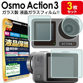 【強化ガラス 3枚セット】 DJI OSMO Action3 ガラス フィルム 保護フィルム OSMO Action 3 osmoaction3 オズモアクション 3 ウェアラブルカメラ ガラス 液晶 保護 フィルム シート 透明 画面 カバー