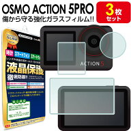 【強化ガラス 3枚セット】 DJI OSMO ACTION 5 PRO ガラス フィルム 保護フィルム OSMO Action5pro osmoac…