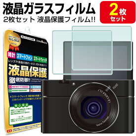 【強化ガラス 2枚セット】 デジタルカメラ SONY Cybershot RX100 M5 / RX100 M4 / RX100 M3 / RX100 M2 / RX100 / RX1 / RX1R 対応 液晶 ガラス フィルム V IV III II I RX1 ソニー サイバーショット Cyber shot ソニー 液晶 保護 アクセサリー カバー