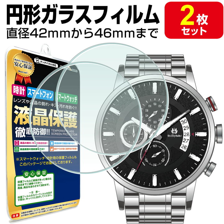 楽天市場】【強化ガラス 2枚セット】腕時計 用 ガラスフィルム 42mm 