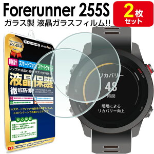�y�����K���X 2���Z�b�g�z �K�[�~�� GARMIN Forerunner 255S / ForeAthlete 645 / 245 / 55 / 45 / 45S �K���X �t�B���� �ی�t�B���� �t�H�A�����i�[ 255s Foreathlete255s Forerunner255s �A�N�Z�T���[ �K���X �t�� �ی�