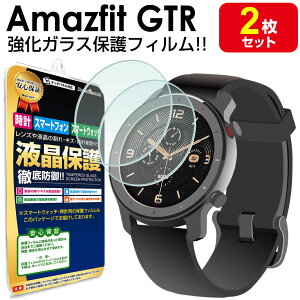 �y�����K���X 2���Z�b�g�z Amazfit GTR 42mm 47mm �ی�t�B���� �ی�t�B���� AmazfitGTR Huami �A�}�Y�t�B�b�g �t�� �ی� �t�B���� �V�[�g ��� �w�� �J�o�[