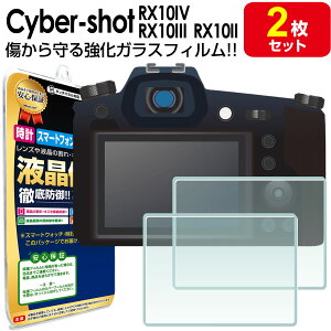 �y�����K���X 2���Z�b�g�z SONY �T�C�o�[�V���b�g Cyber-shot RX10IV RX10III RX10II �t�� �K���X �t�B���� �ی�t�B���� Cybershot �f�W�^���J���� �t�� �ی� �A�N�Z�T���[ �J�o�[
