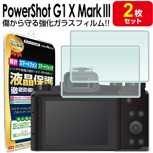 �y�����K���X 2���Z�b�g�zCANON PowerShot G1 X Mark III �t�� �K���X�t�B���� �ی�t�B���� �L���m�� �p���[�V���b�g �}�[�N 3 Mark3 �K���X �t�� �ی� �A�N�Z�T���[ �t�B���� �J�o�[