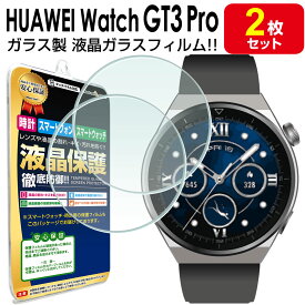 【強化ガラス 2枚セット】 HUAWEI Watch GT3 Pro ガラスフィルム 保護フィルム HUAWEIWatchGT3 WatchGT3pro ファーウェイ ウォッチ gt 3 腕時計 ガラス 液晶 保護 アクセサリー フィルム カバー