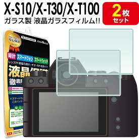 【強化ガラス 2枚セット】FUJIFILM X-S10 / X-T30 / X-T100 液晶 ガラス フィルム 保護フィルム X-T20 X-E3 XS10 XT30 XT100 フジフイルム デジタルカメラ ガラス 液晶 保護 アクセサリー フィルム カバー