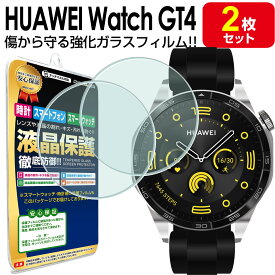 【強化ガラス 2枚セット】 HUAWEI WATCH GT4 保護フィルム 保護フィルム 41mm 46mm HUAWEIWATCHGT4 HUAWEIWATCH GT 4 41ミリ 46ミリ ファーウェイウォッチ gt4 液晶 保護 フィルム シート 画面 カバー